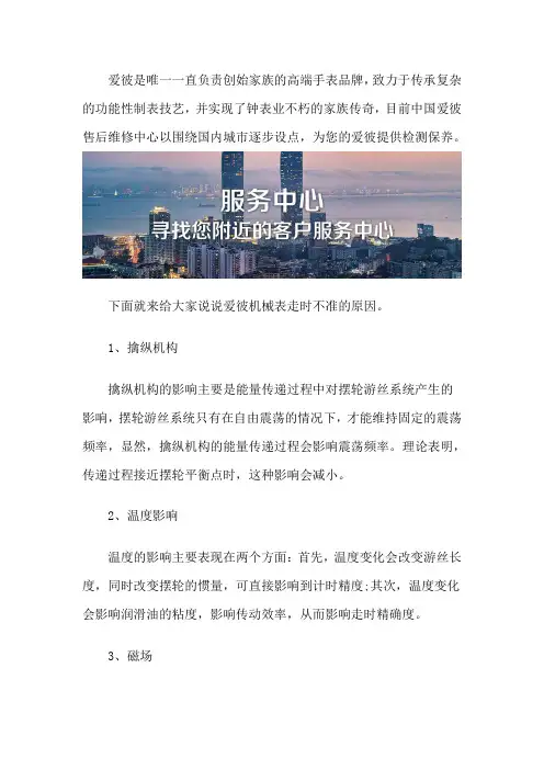 爱彼售后维修中心