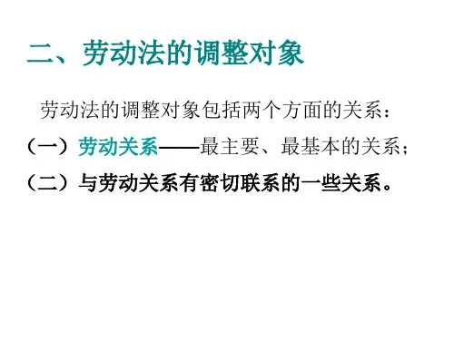 劳动和社会保障法复习