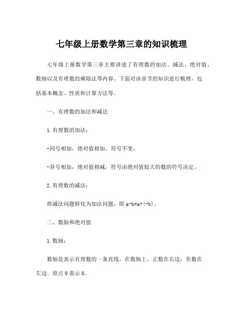 七年级上册数学第三章的知识梳理