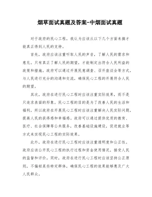 烟草面试真题及答案-中烟面试真题