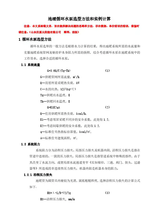 地暖循环水泵选型方法和实例计算