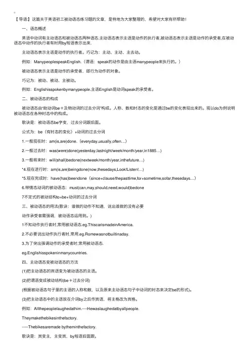 英语初三被动语态练习题