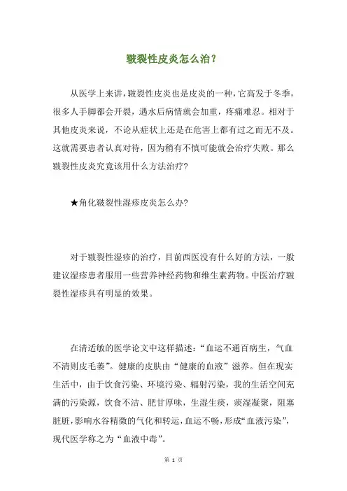 皲裂性皮炎怎么治？