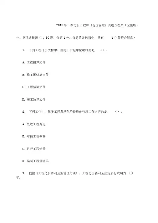 年《建设工程造价管理》真题及答案