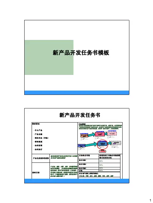 新产品开发任务书模板