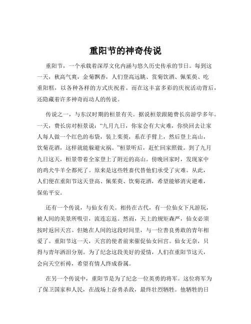重阳节的神奇传说