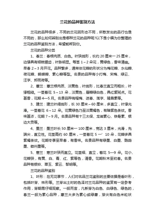 兰花的品种鉴别方法