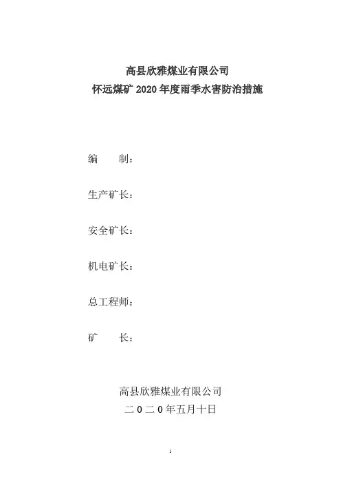 雨季水害措施