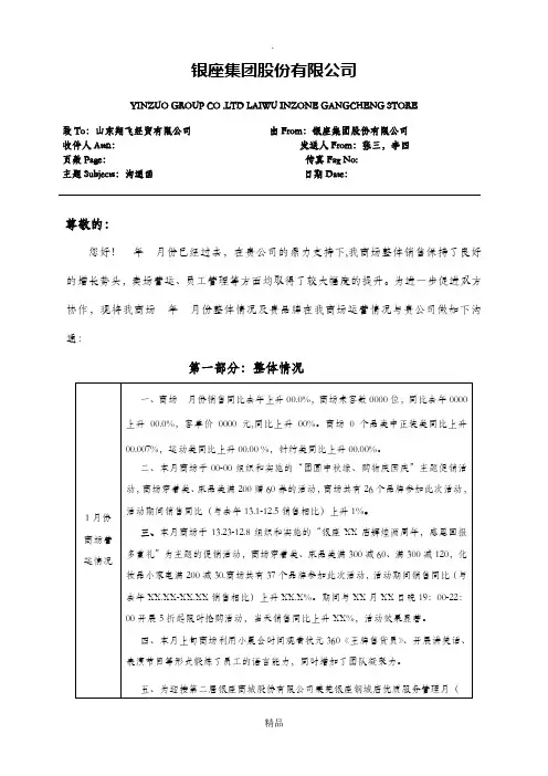 商场沟通函范本