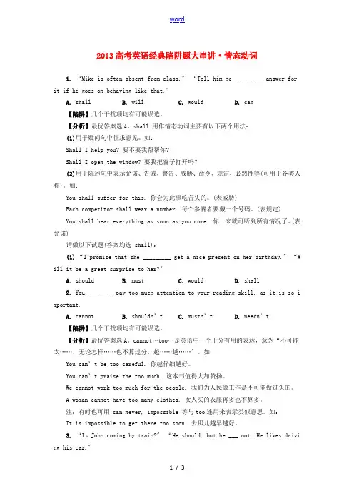 2013高考英语 经典陷阱题大串讲 情态动词