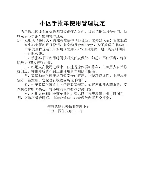 手推车使用管理规定(1)