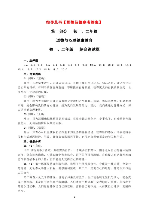指导丛书【思想品德参考答案】