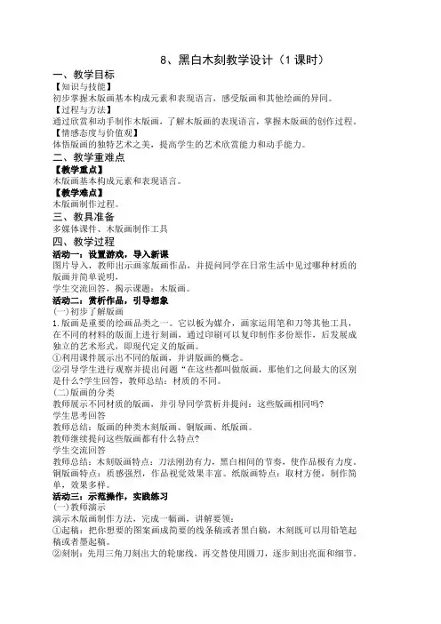 8、黑白木刻教学设计