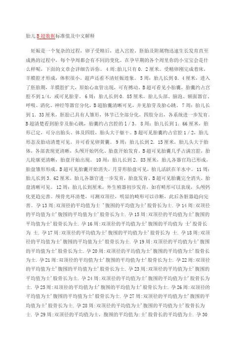 胎儿B超数据标准值及中文解释