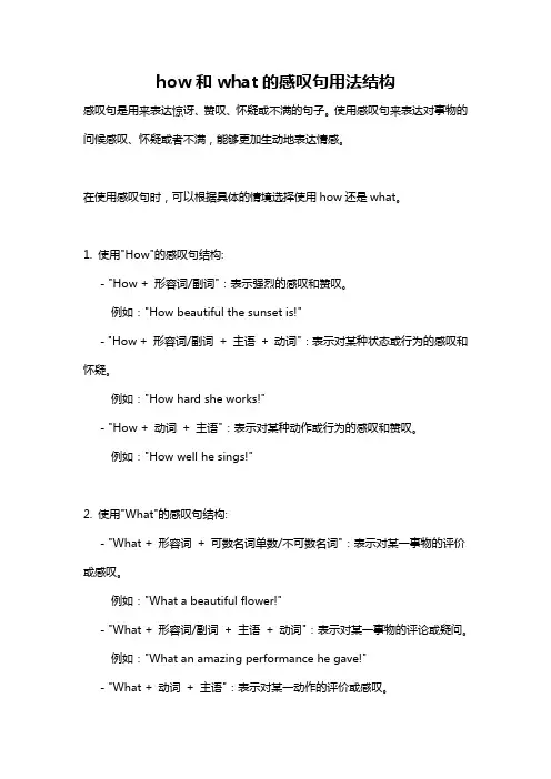 how和what的感叹句用法结构