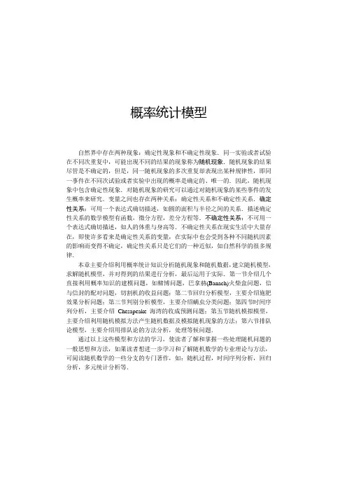 概率统计模型(1)