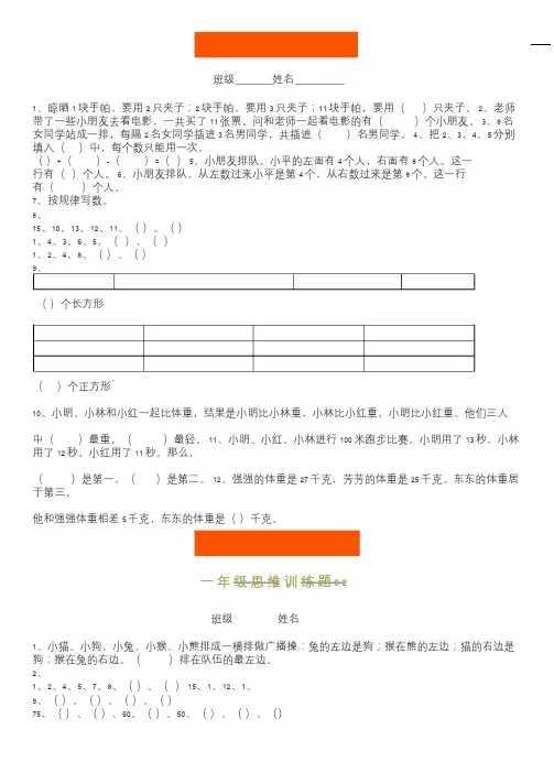小学一年级数学思维训练题15套(及答案)
