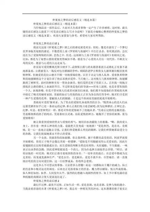 仲夏夜之梦的读后感范文(精选3篇)