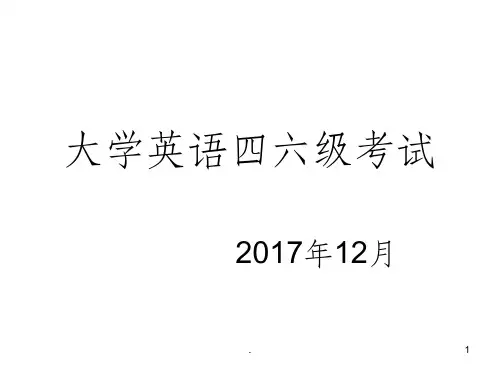 大学英语四六级考试ppt课件