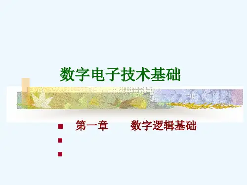 数字电路全部