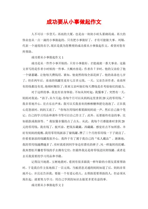 成功要从小事做起作文
