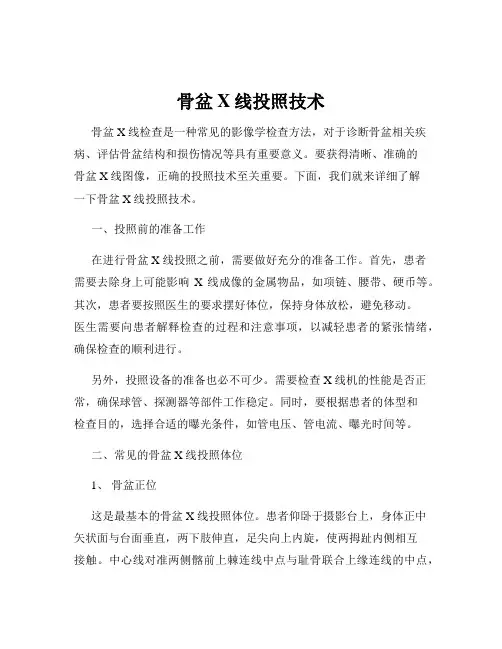 骨盆X线投照技术