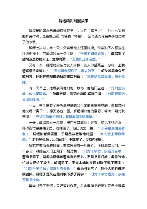 解缙精彩对联故事
