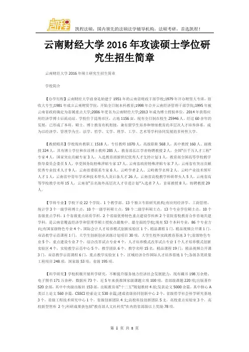 云南财经大学2016年攻读硕士学位研究生招生简章
