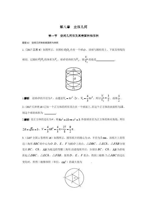 高考数学(理)(全国通用)大一轮复习2017高考试题汇编 第八章 立体几何 word版含解析