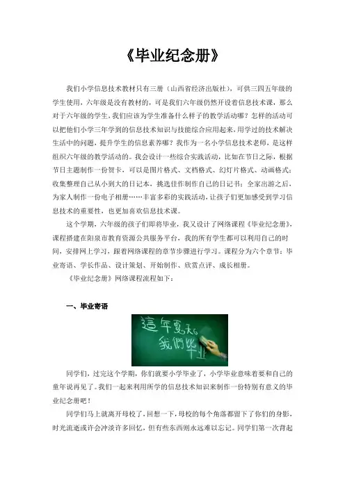 毕业纪念册 综合实践活动课程设计