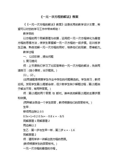 《一元一次方程的解法》教案