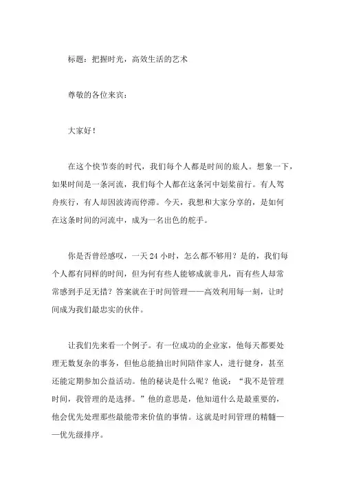 国旗下讲话：时间管理,高效利用每一刻