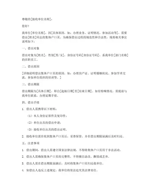 集体户口页借出介绍信模板