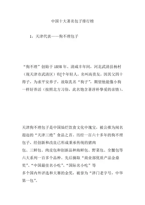 中国十大著名包子排行榜