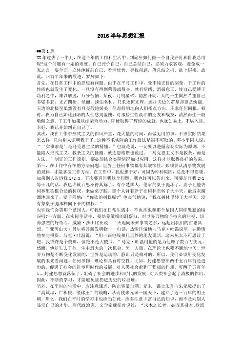 2016半年思想汇报