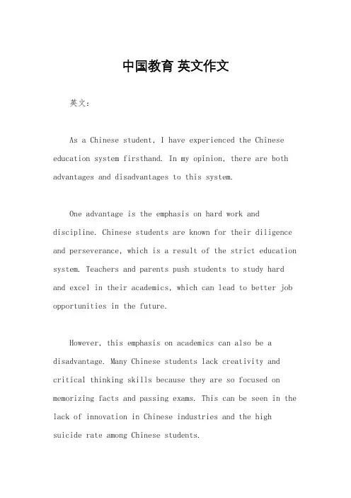 中国教育 英文作文