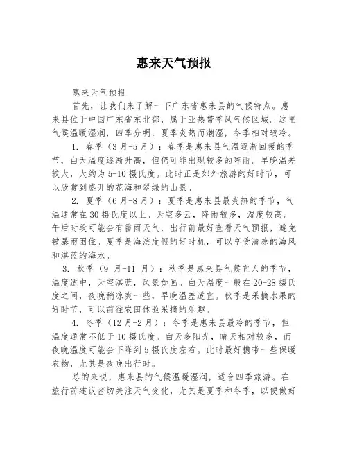 惠来天气预报