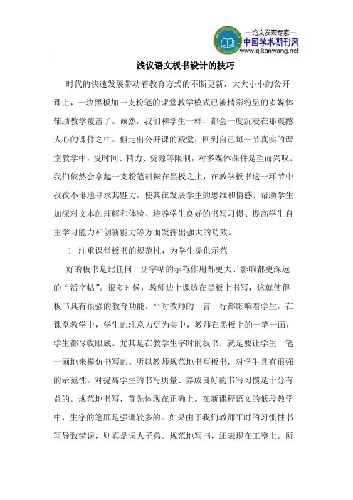 语文板书设计的技巧