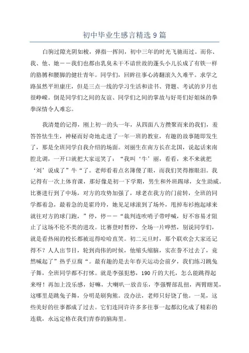初中毕业生感言精选9篇