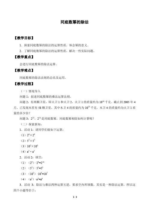同底数幂的除法 优课教案