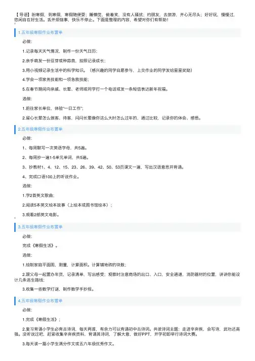 五年级寒假作业布置单（6篇）