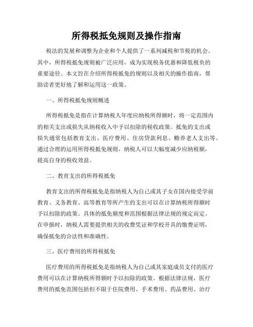 所得税抵免规则及操作指南