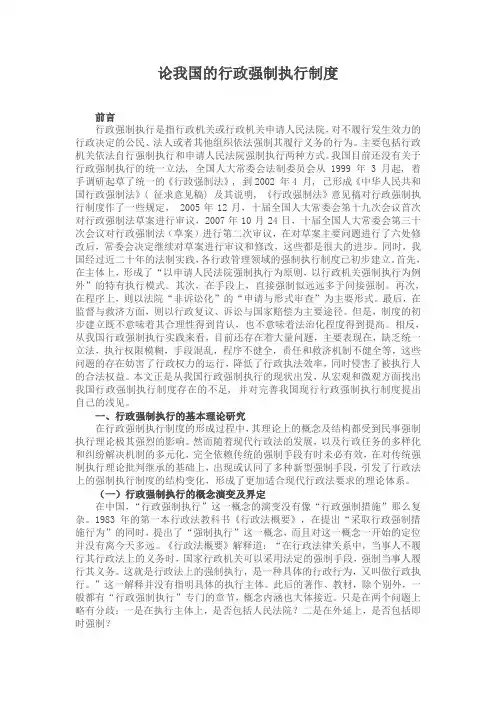论我国的行政强制执行制度