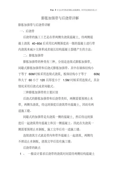 膨胀加强带与后浇带详解