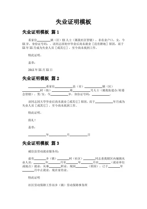 失业证明模板(通用6篇)