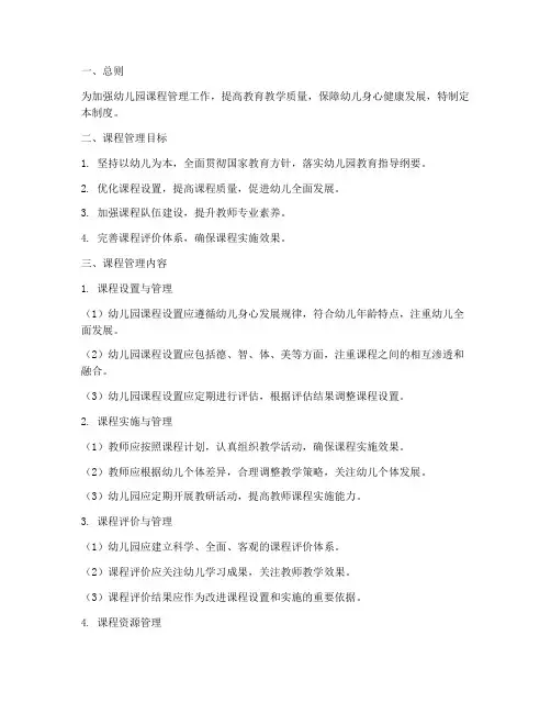 幼儿园_课程管理制度