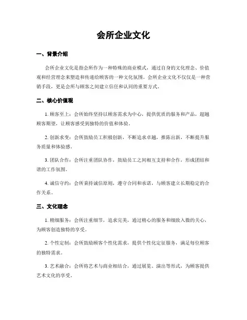 会所企业文化