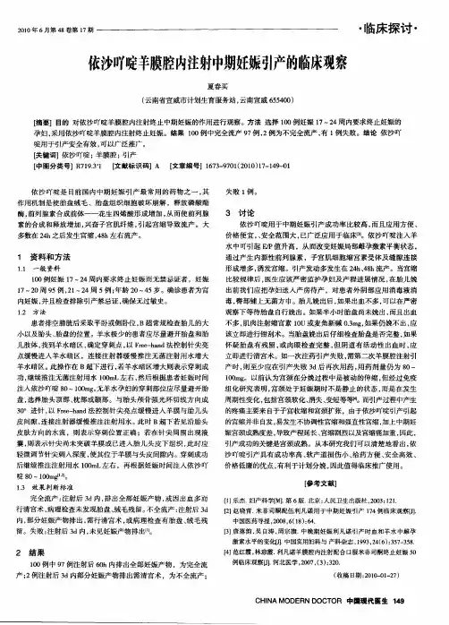 依沙吖啶羊膜腔内注射中期妊娠引产的临床观察