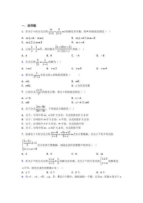 (好题)初中数学八年级数学下册第五单元《分式与分式方程》测试(有答案解析)