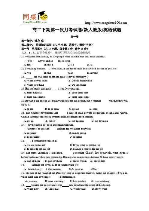 高二下期第一次月考试卷(新人教版)英语试题